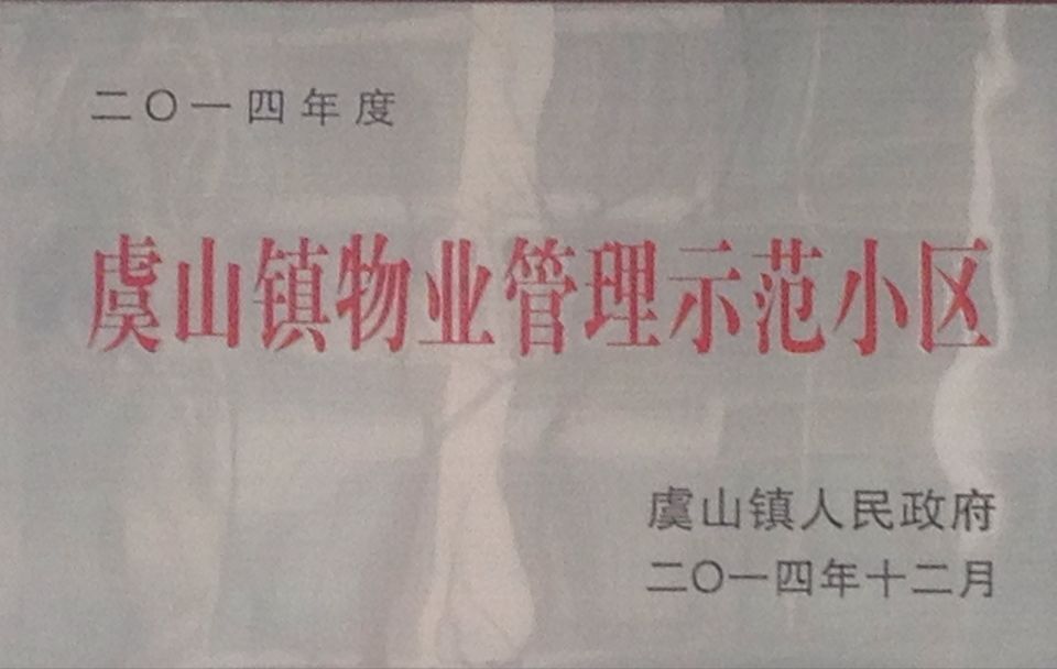 2014年华府世家